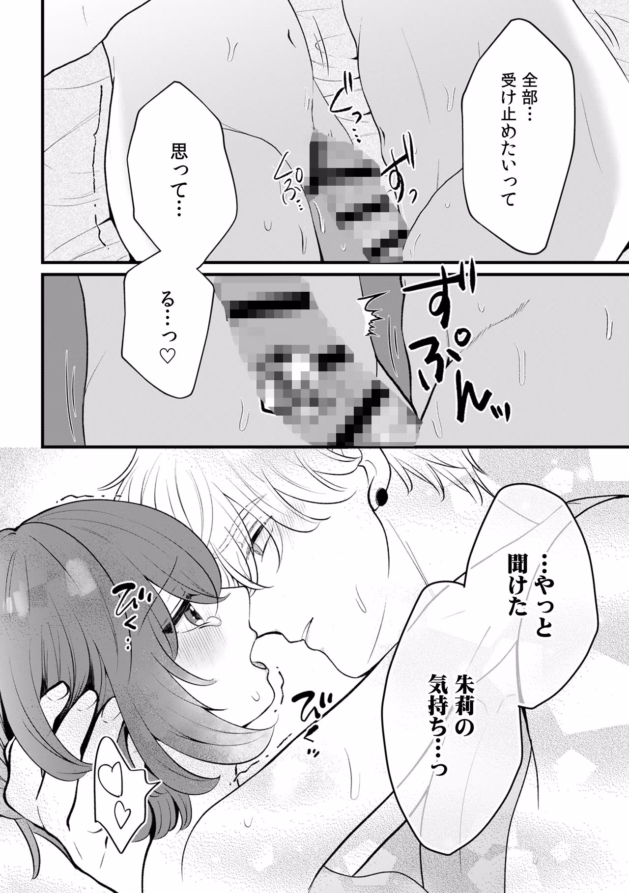 泣き顔に興奮しないで、ノアくん。〜勃たないはずのXLにぐずぐずにされてます〜 2