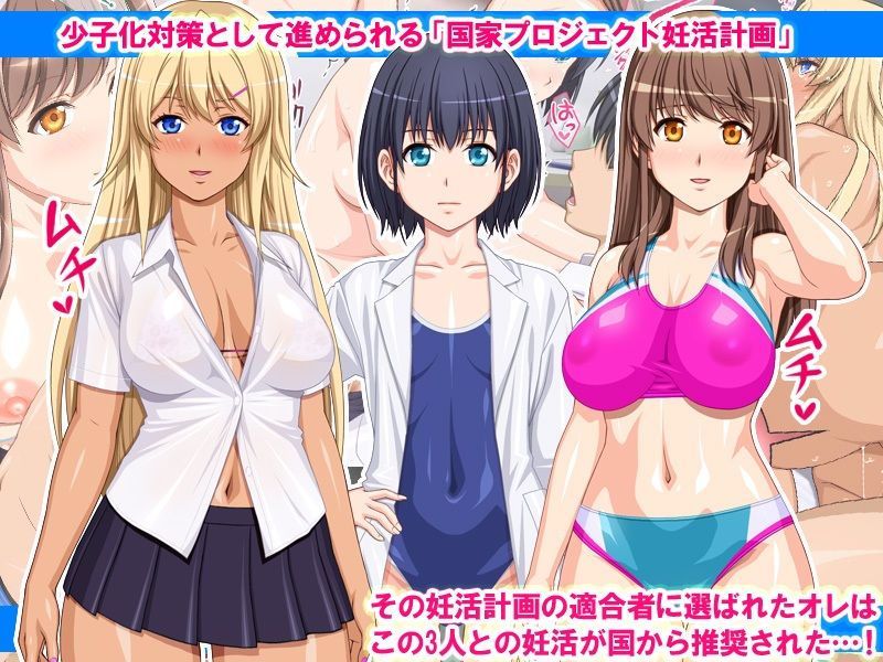 DNA検査で選ばれて妊活学園性活