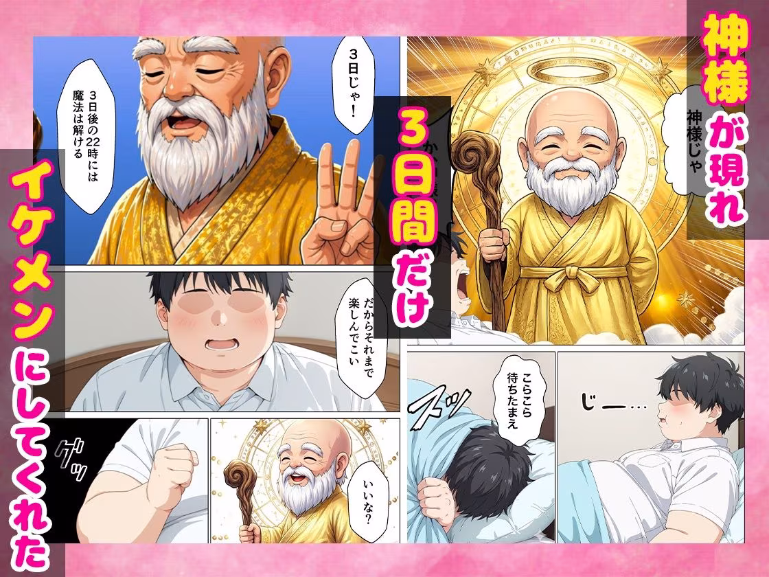 ブサイクな俺がイケメンに生まれ変わって3日間ギャルと濃厚セックスして中出しまでした話
