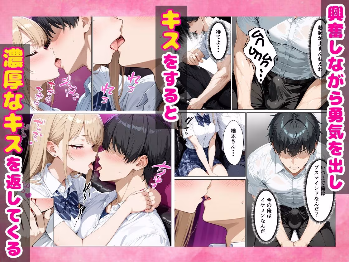 ブサイクな俺がイケメンに生まれ変わって3日間ギャルと濃厚セックスして中出しまでした話