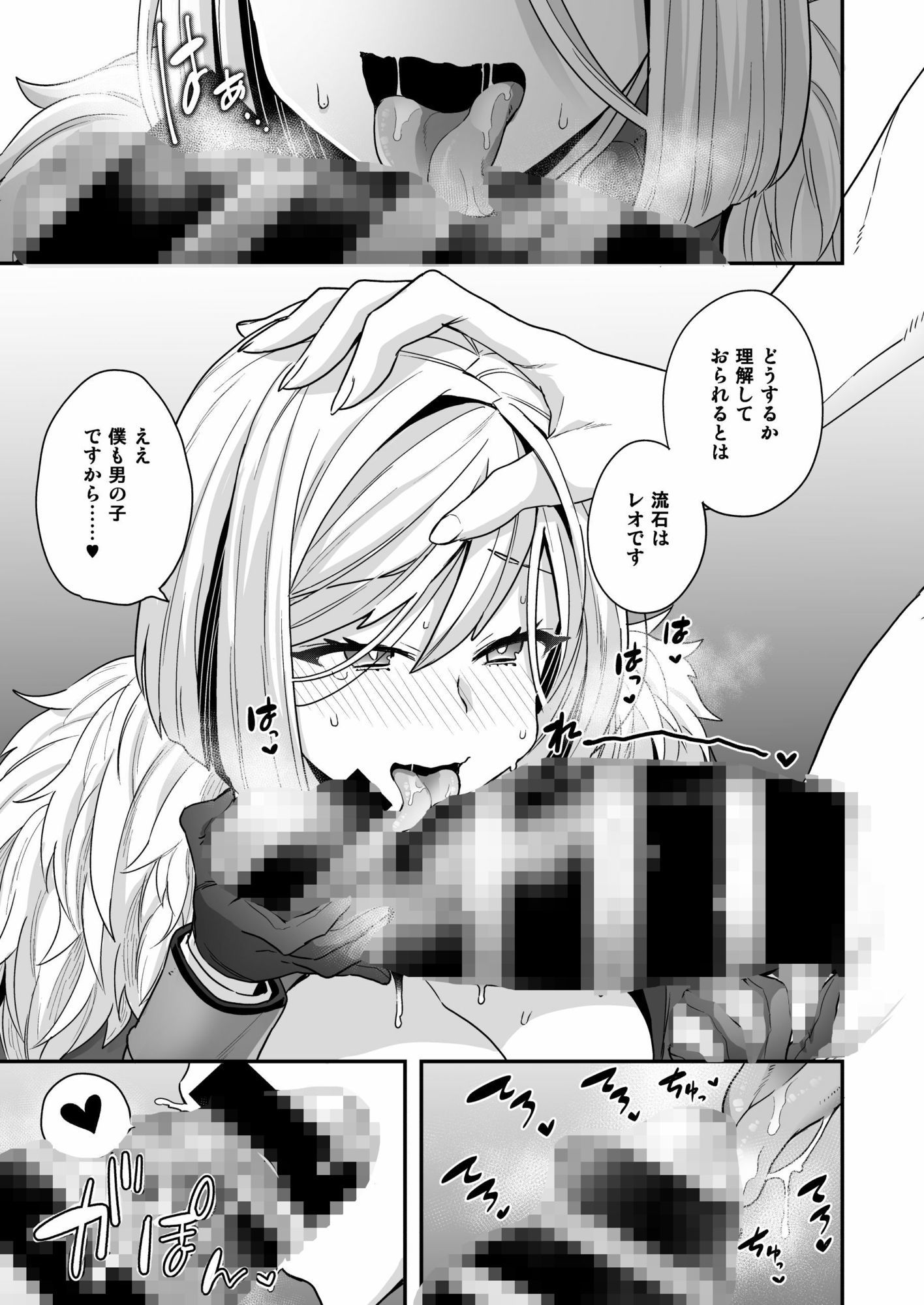 後天性TSレオ ＋ ELIXER OF LOVE