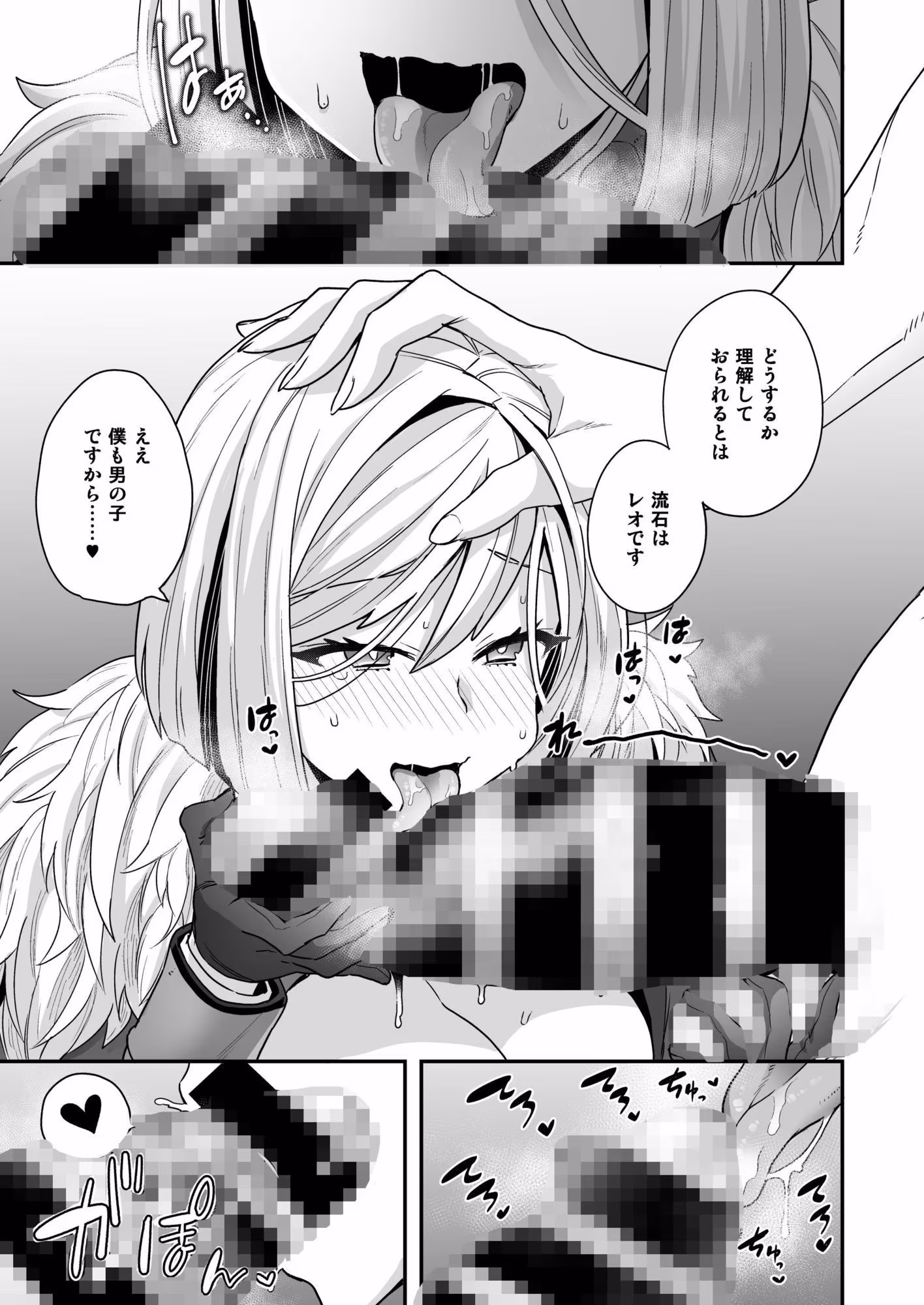 後天性TSレオ ＋ ELIXER OF LOVE