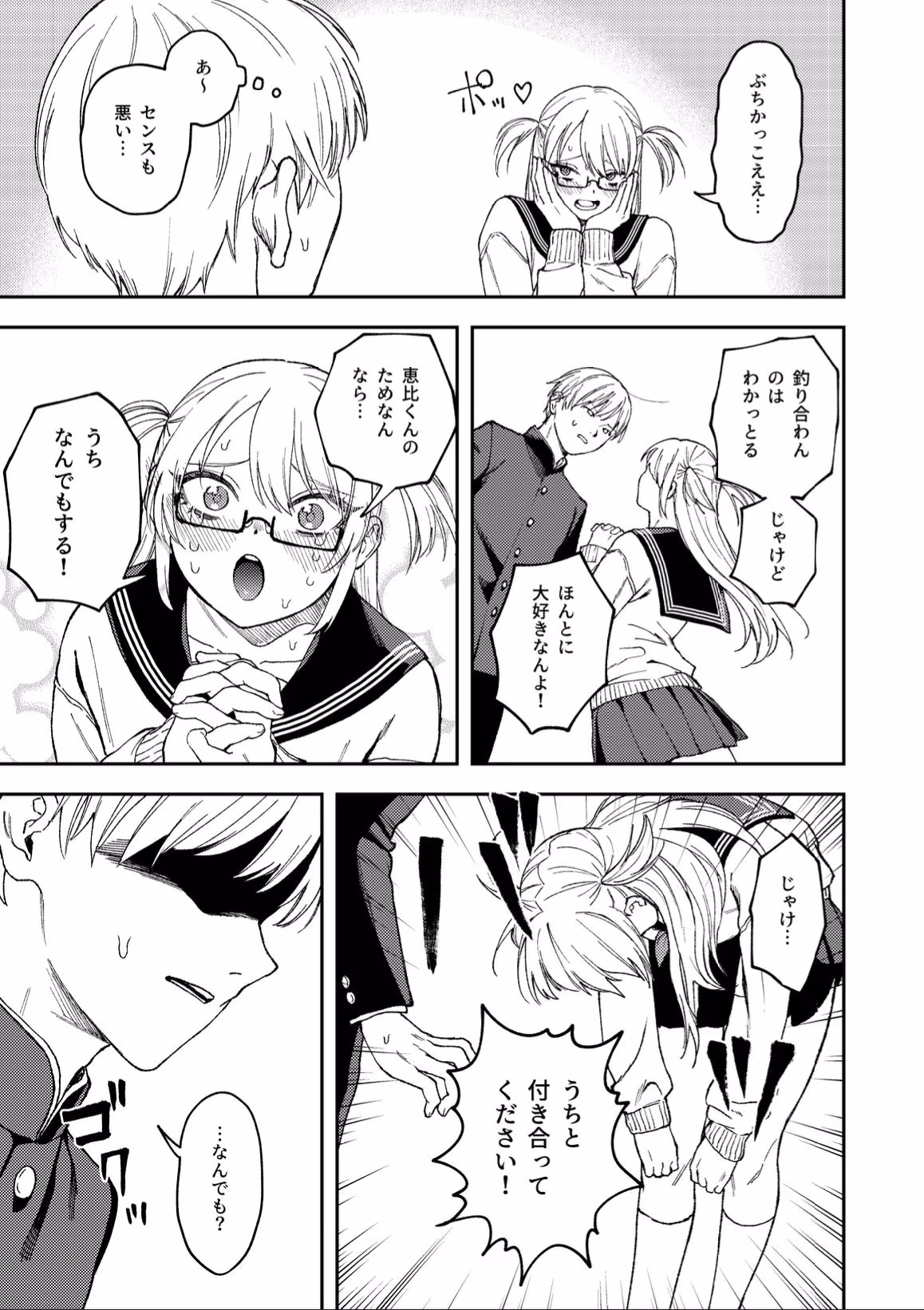 きみのちょっと良いとこ見てみたい