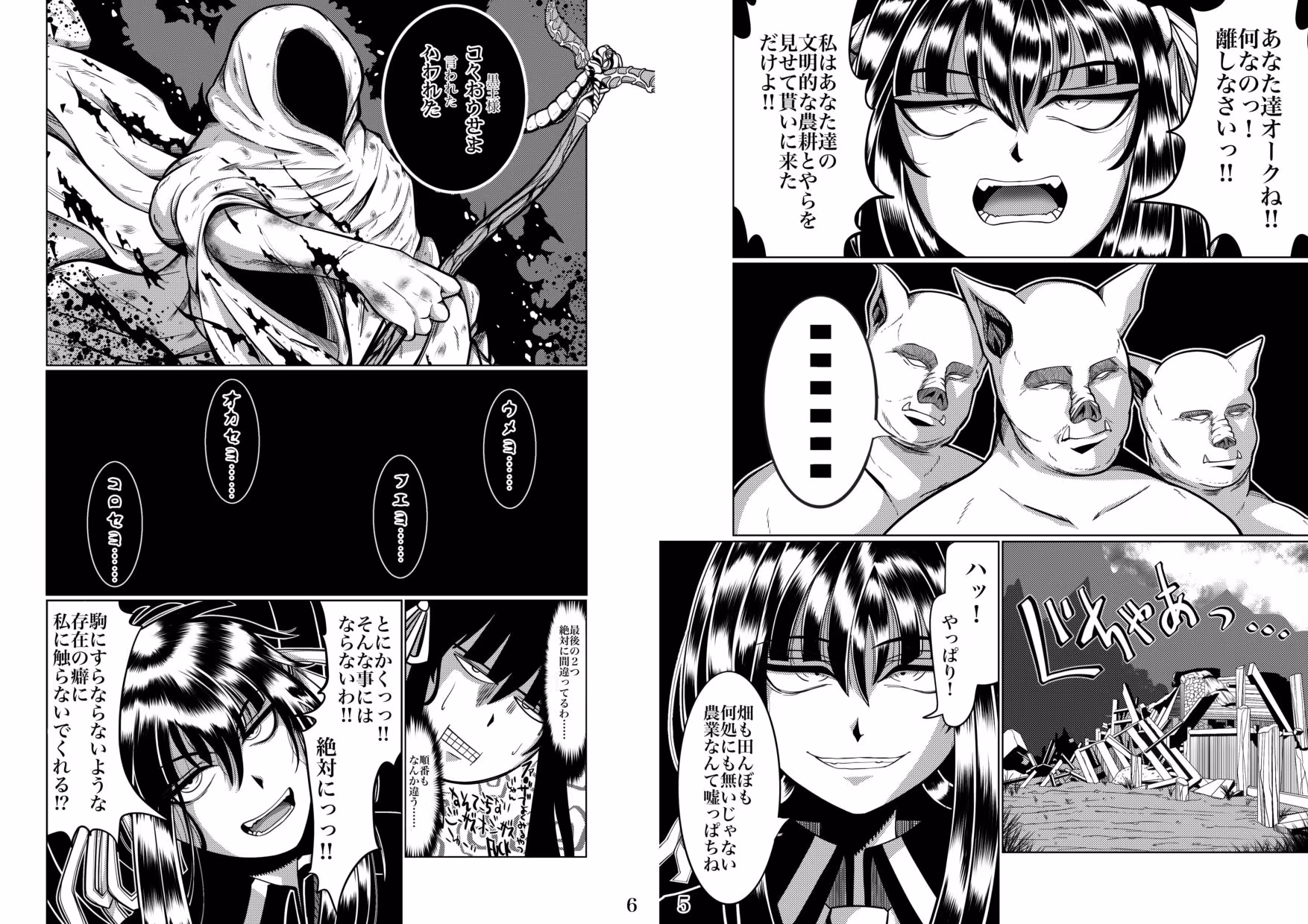 E.●.S.Yちゃんがオークにメタメタにヤられるヤツ