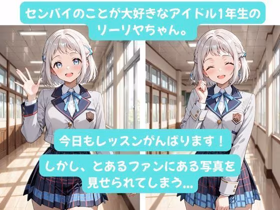 リーリヤちゃんとイチャラブえっち！Plus！ 〜本当の愛を知ったアイドル（はーと）〜