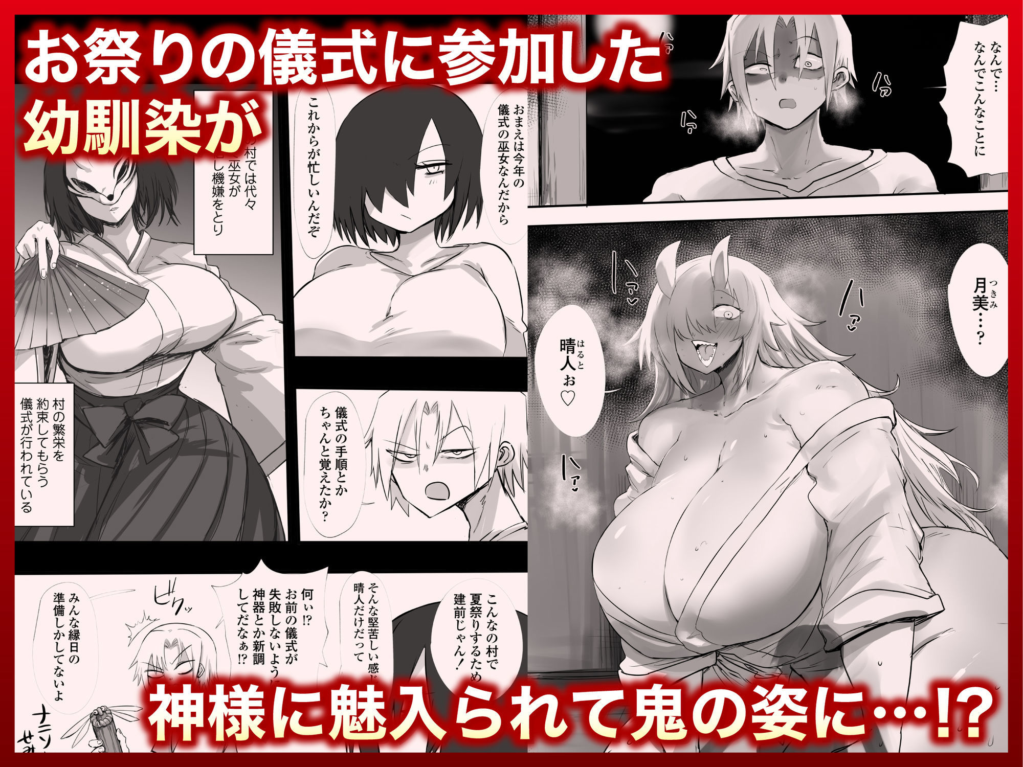 あの日幼馴染は巨鬼と化した