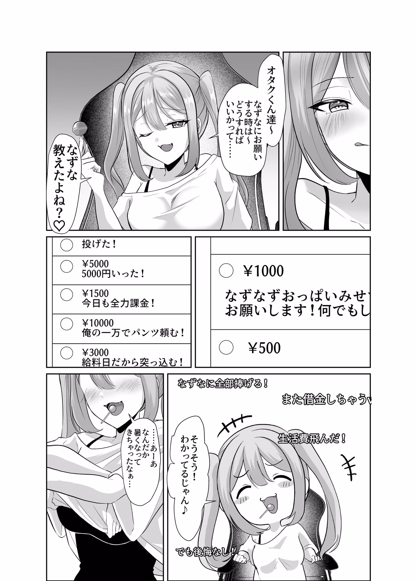 よわよわオタクくんがなずなのおっぱい見れるわけないじゃんw