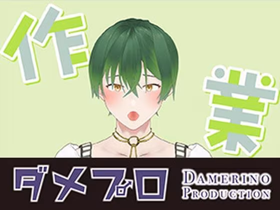 作業配信（喘ぎ切り抜き）  もんすき