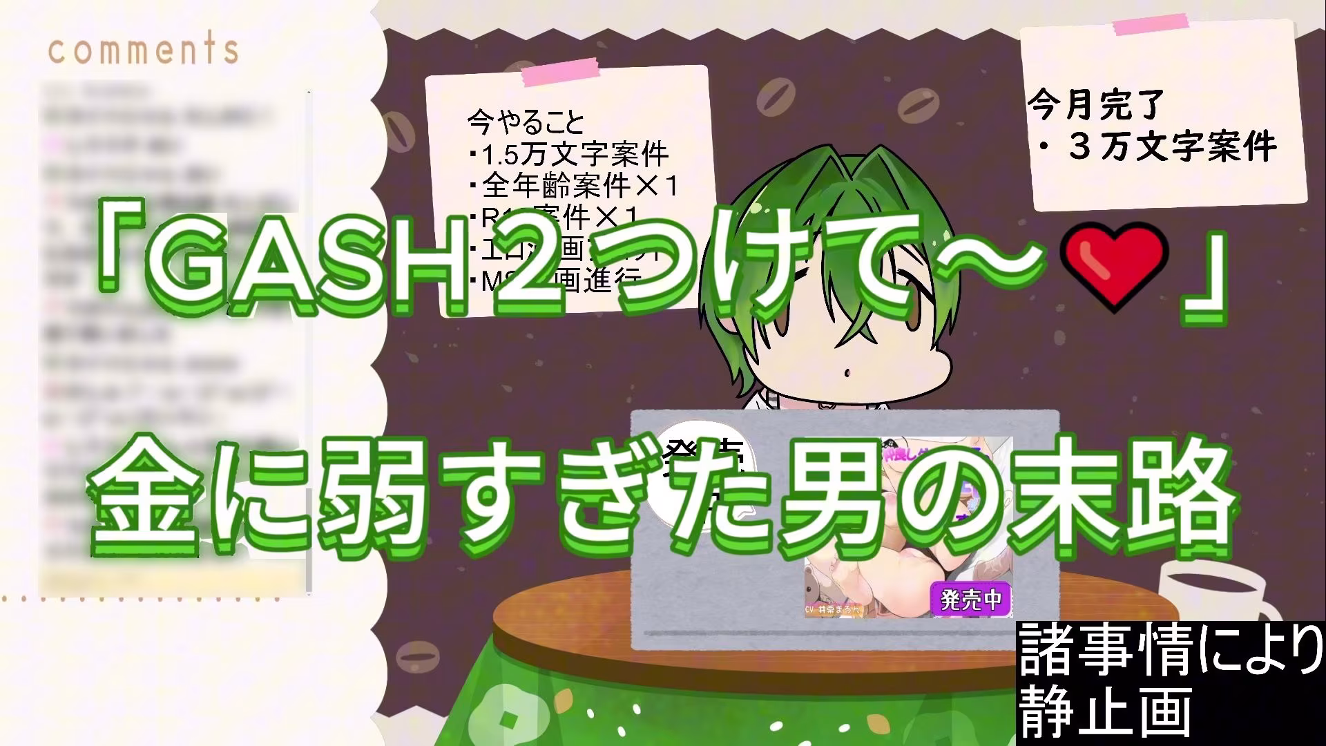 作業配信（喘ぎ切り抜き）  もんすき
