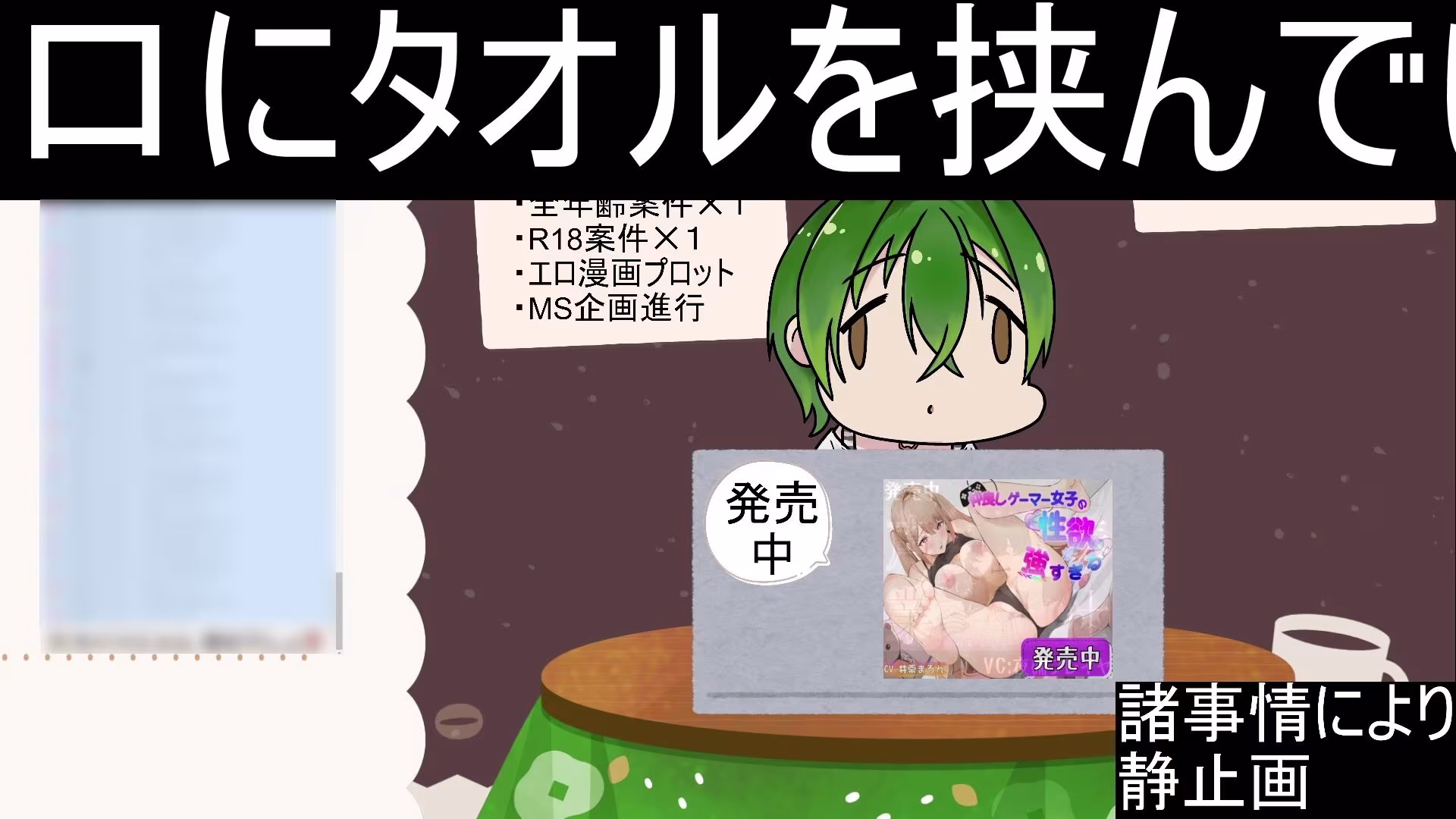 作業配信（喘ぎ切り抜き）  もんすき