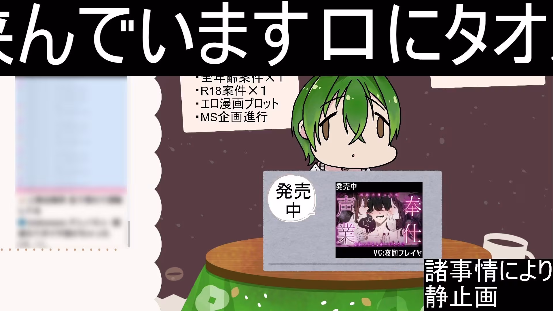 作業配信（喘ぎ切り抜き）  もんすき