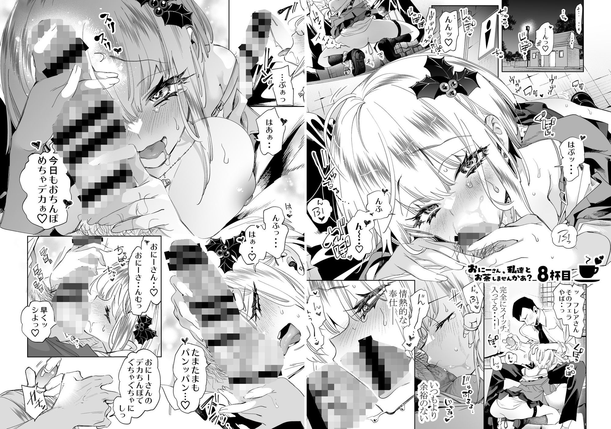 おにーさん、私達とお茶しませんかぁ？総集編2