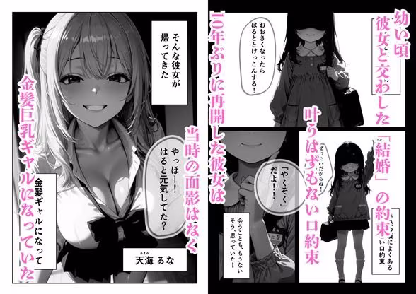 俺の幼馴染がどエロい金髪ギャルJKになっていた件について  「再開編」