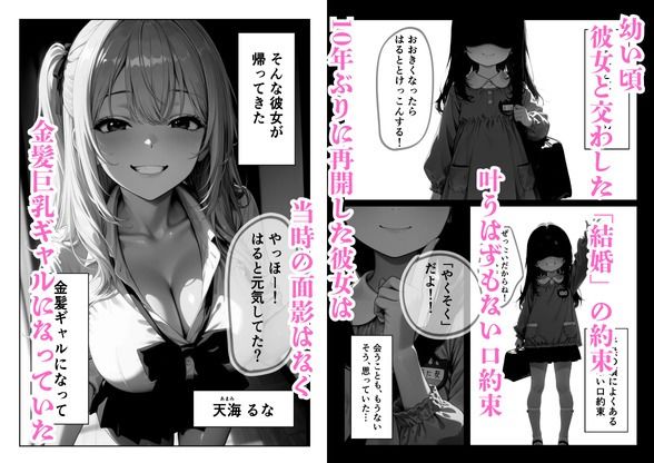 俺の幼馴染がどエロい金髪ギャルJKになっていた件について  「再開編」