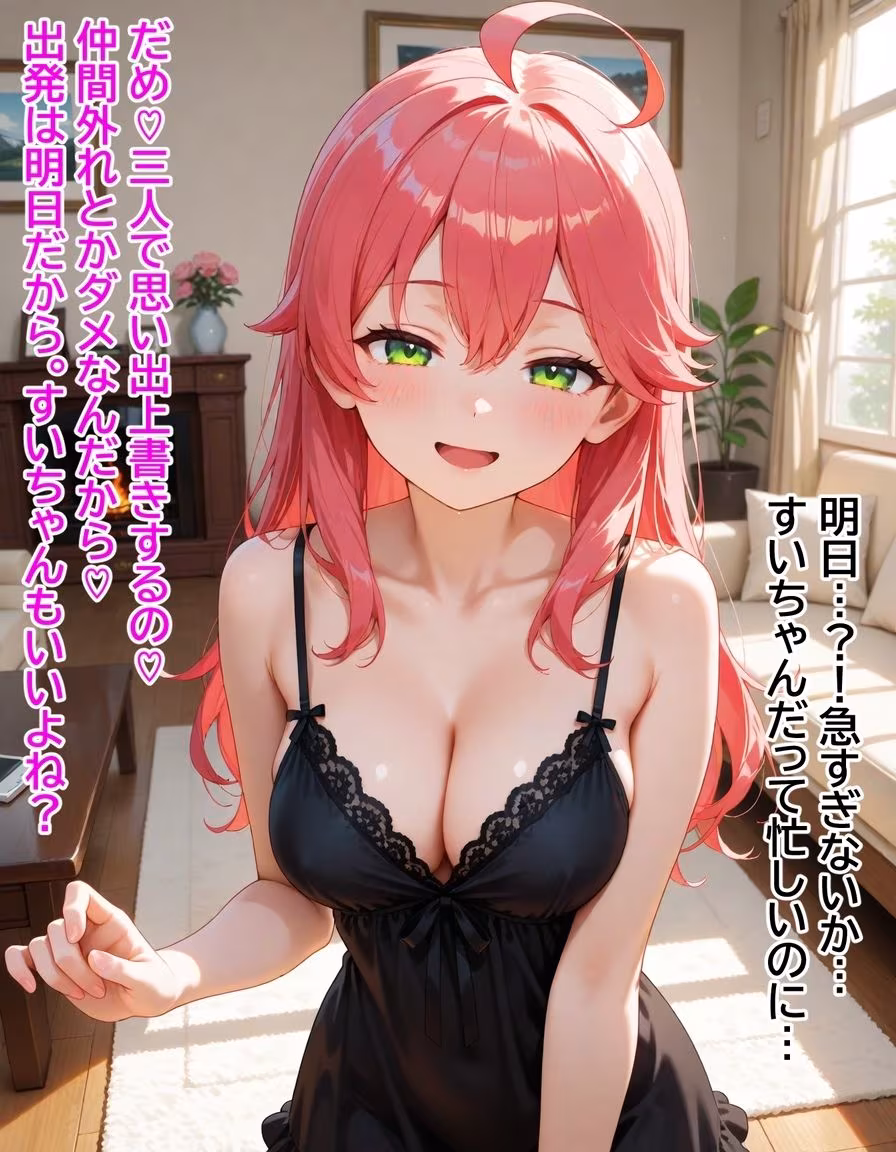 いつか幸せになるすいちゃん  完結編