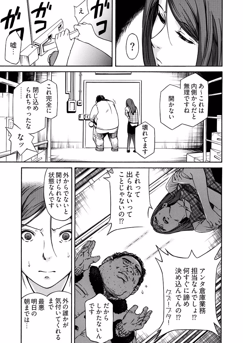 姦禁倉庫 〜生きるための肉奴●契約