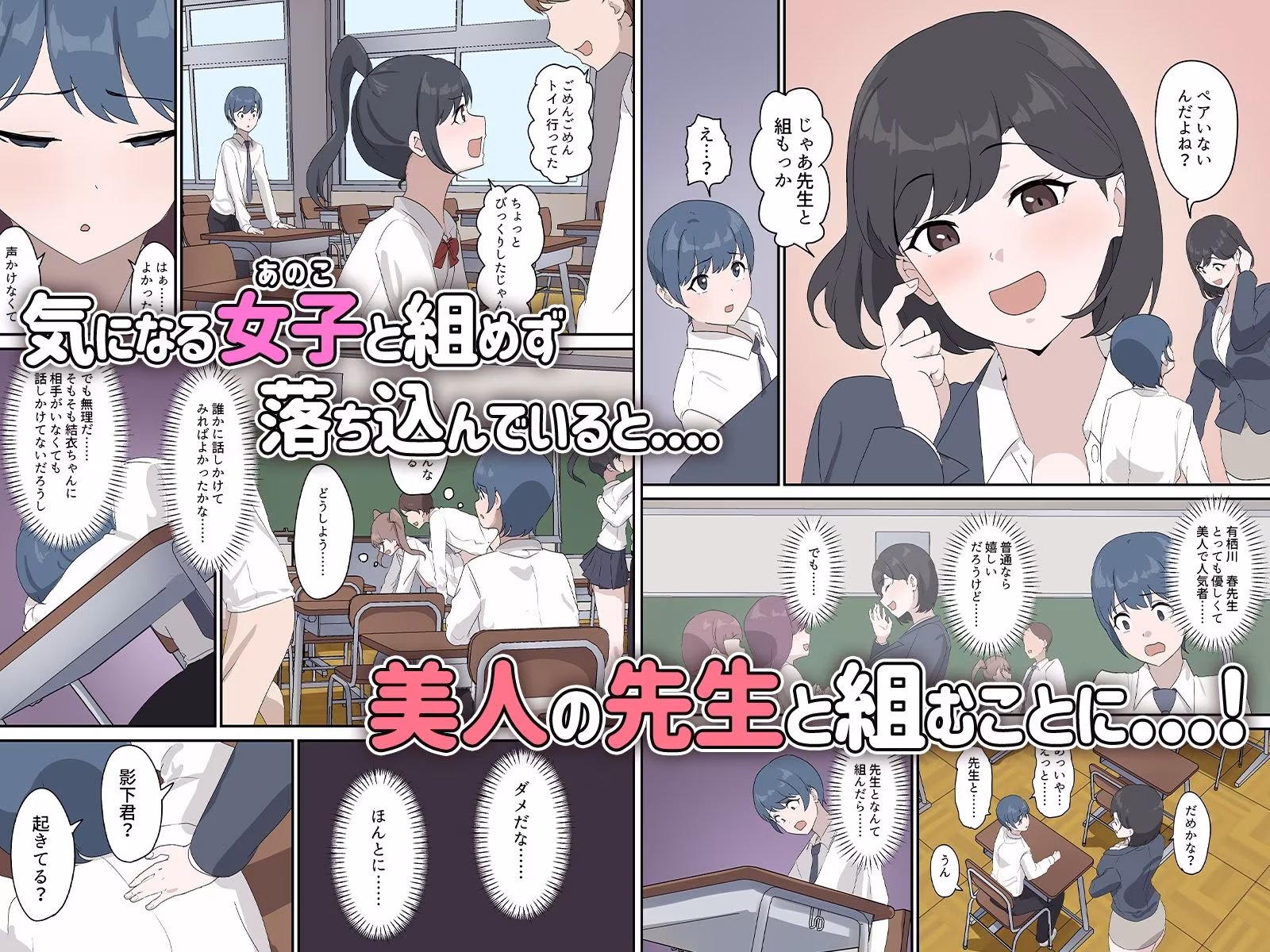 セックスの授業でペアを作れなかったので、初めての相手は有栖川先生と！