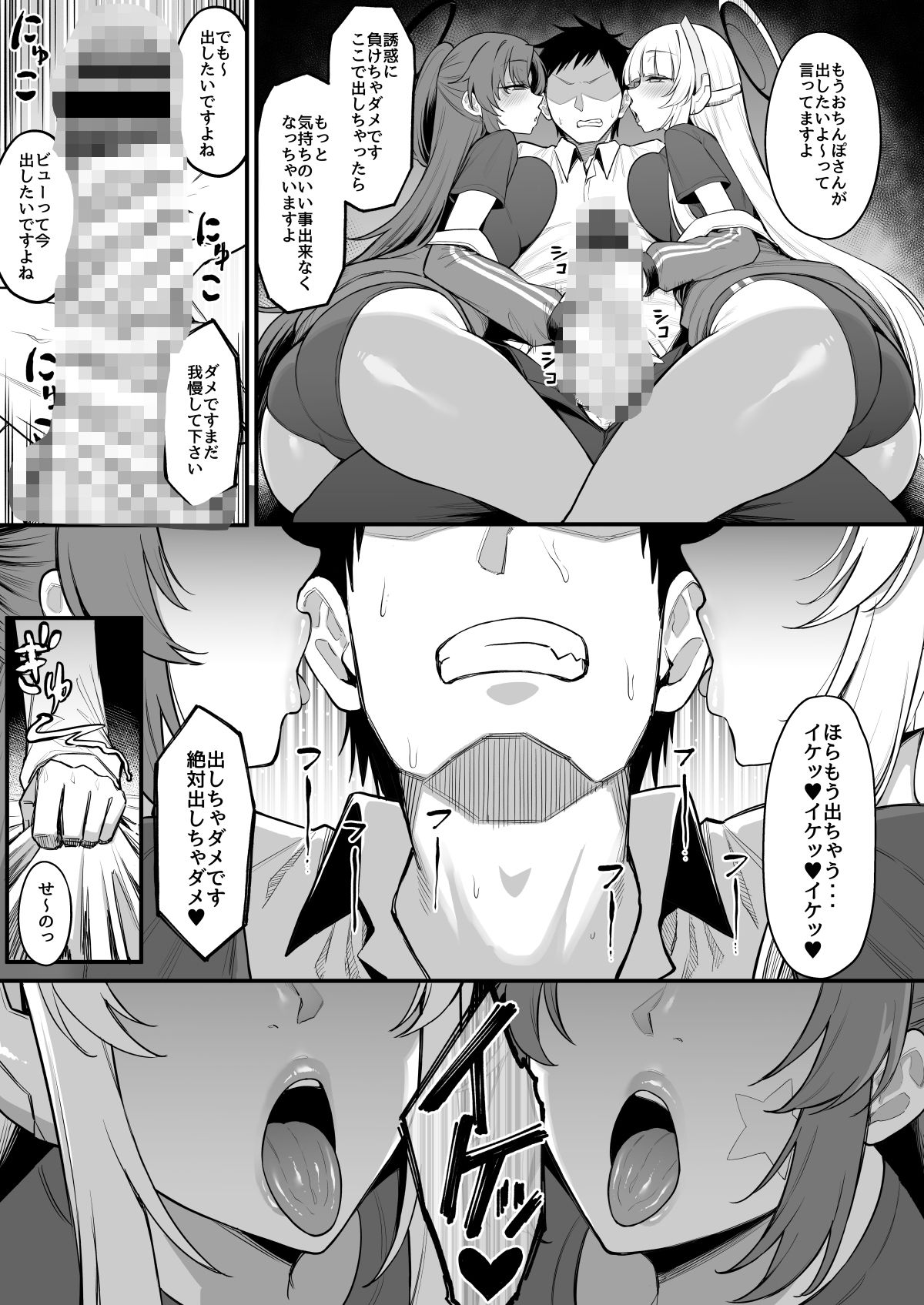 誘惑トライアングル