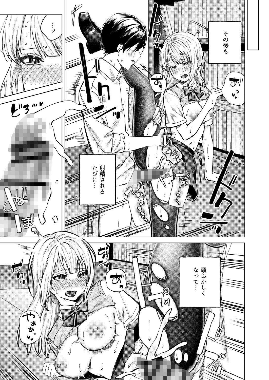 生意気ギャルを堕とすまで