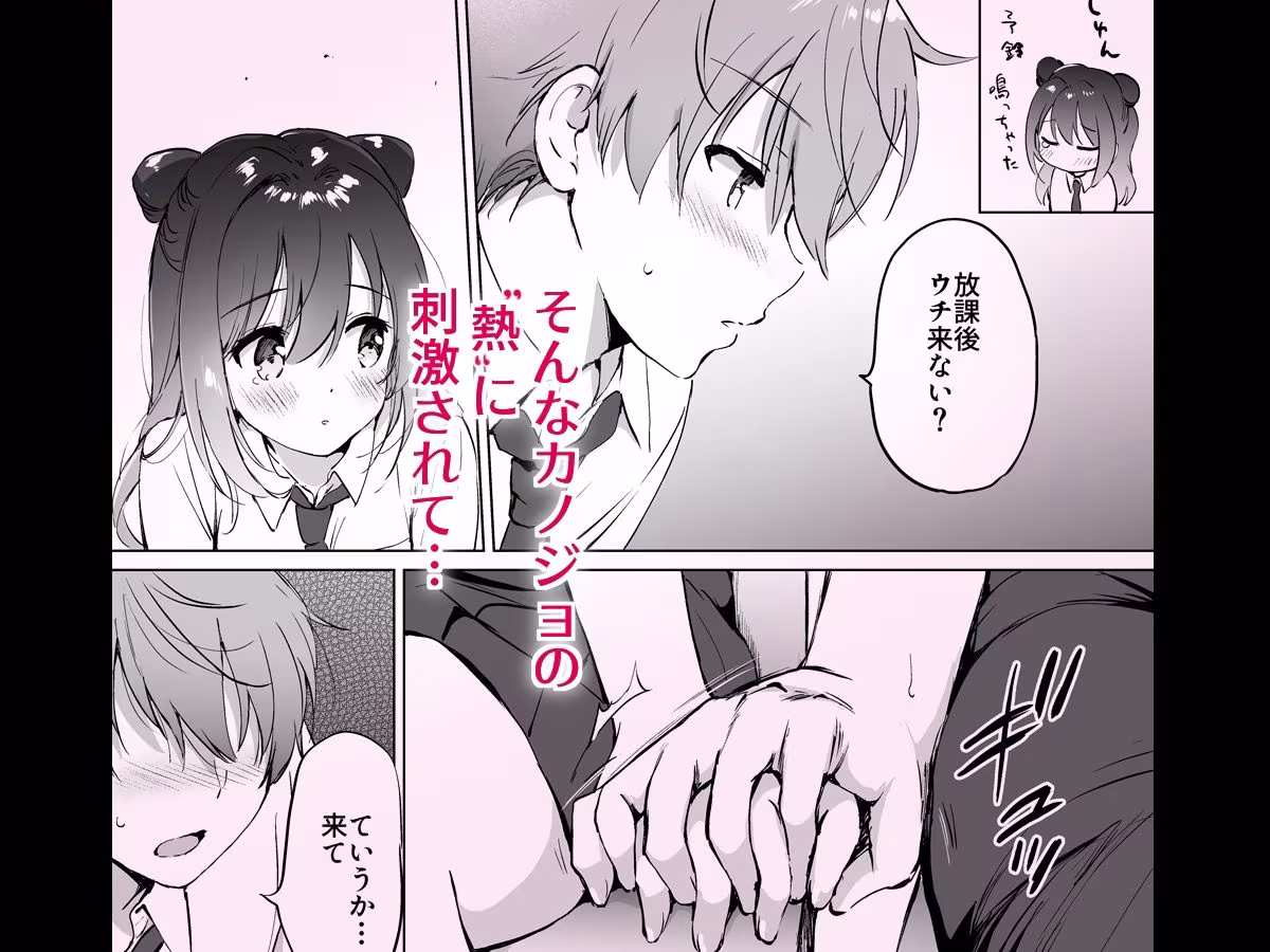 カノジョの熱でとろけたい