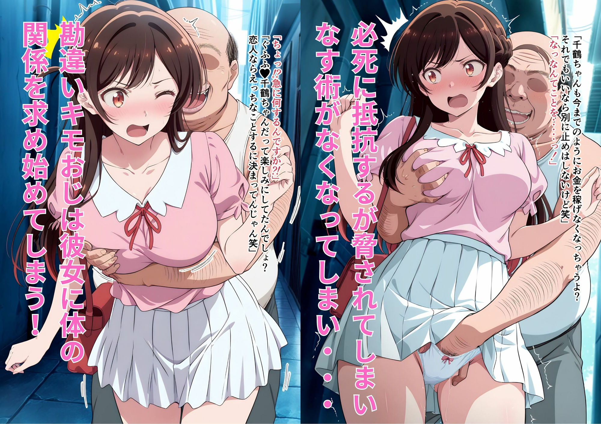 キモすぎるオヤジのレンタル彼女になってあげたら完全メス堕ちしちゃった件