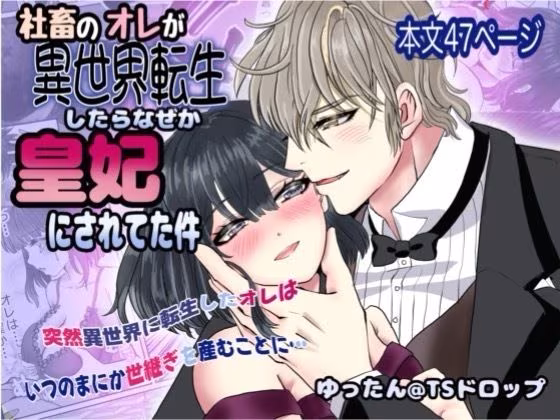 社畜のオレが転生したらなぜか皇妃にされてた件