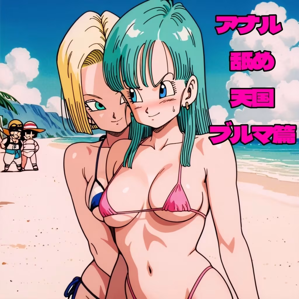 ドラ〇ンボールボール外伝  KOUMON SEX亀