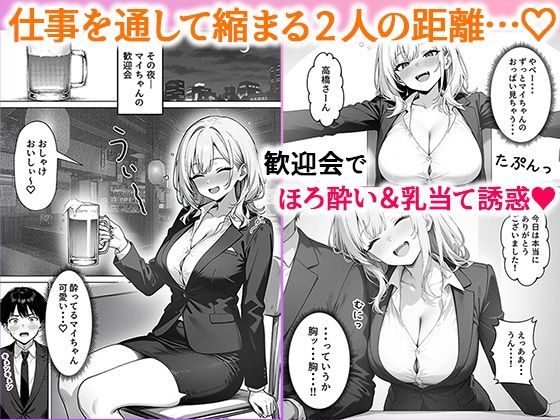 部下の人妻ギャル＜マイ＞の誘惑！寝取りSEXでイキまくり