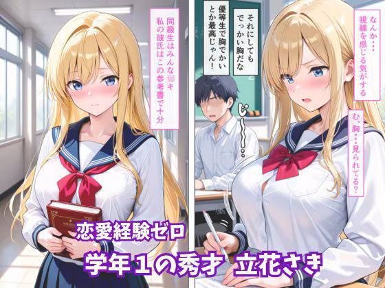 優等生ギャルメス堕ち  担任との裏取引