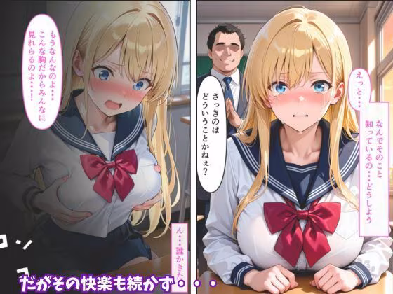 優等生ギャルメス堕ち  担任との裏取引