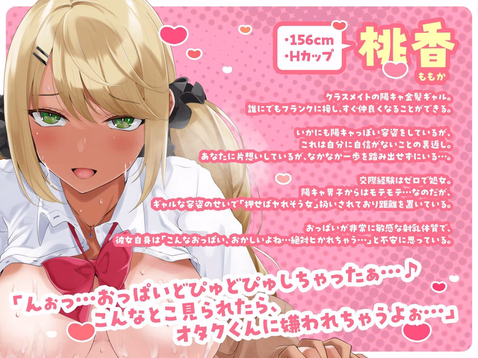 ピュアで一途な黒ギャル彼女に、毎日母乳をゴクゴクさせてもらってます…！（KU100マイク収録作品）