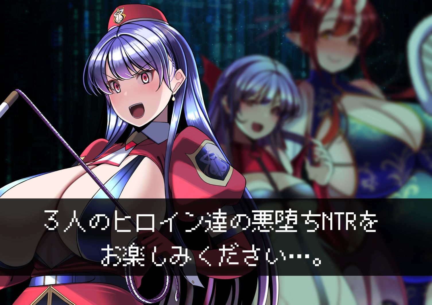 信じて送り出した愛する配下達が…