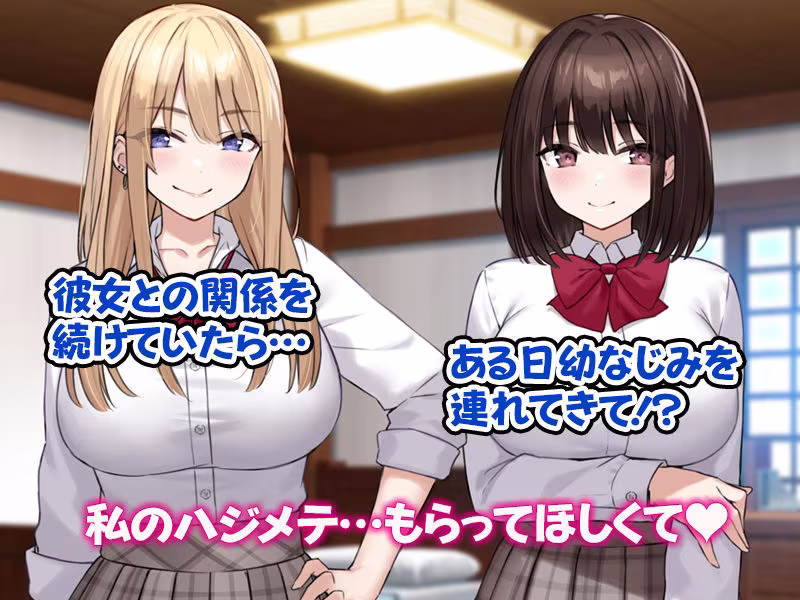 田舎のお嬢様たちにえっちなコトを教えてハーレムSEXしまくりました。