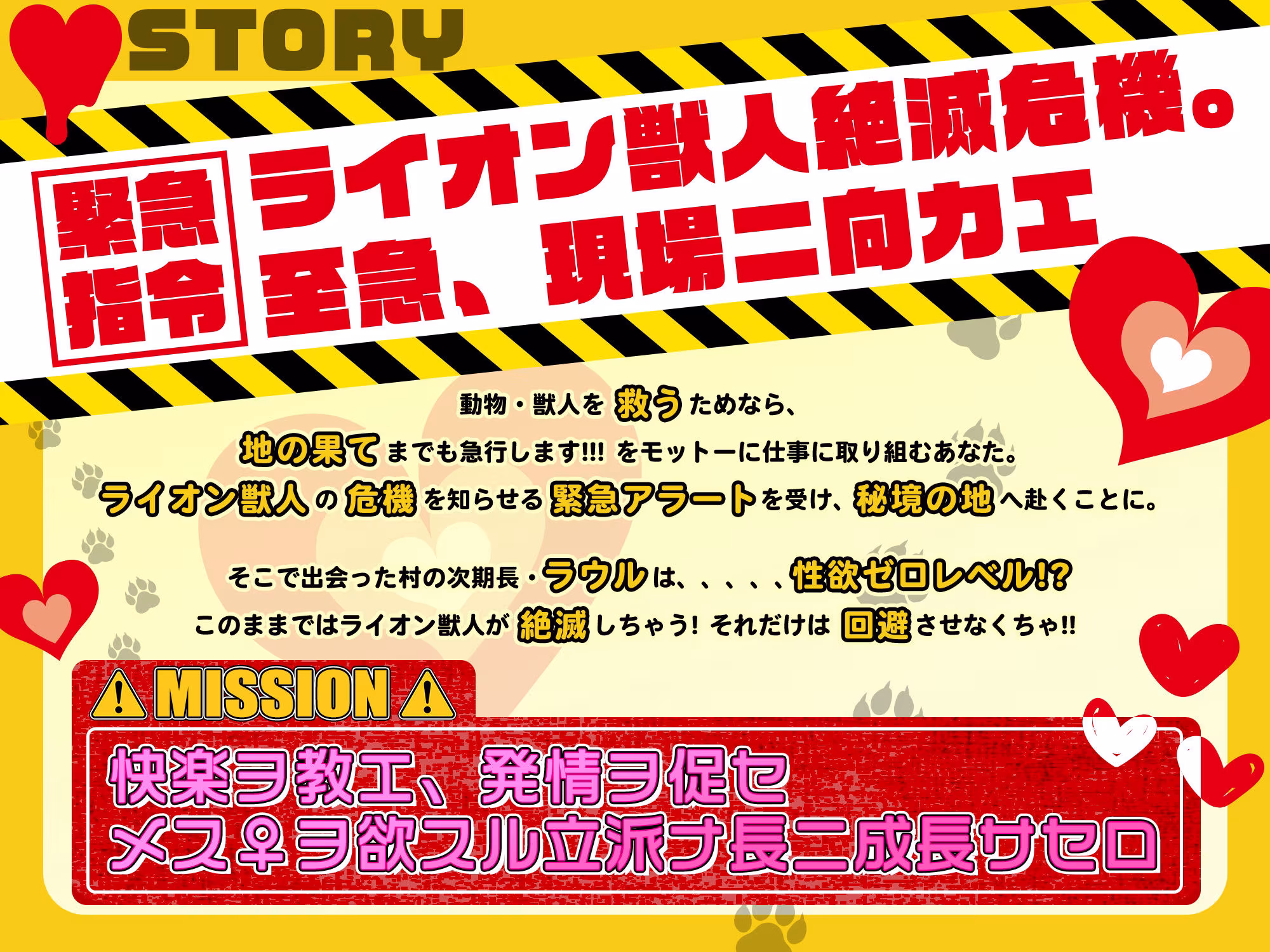▼絶倫覚醒▼ライオン獣人を絶命の危機から救え！発情種付け大作戦▼子作りレッスン▼
