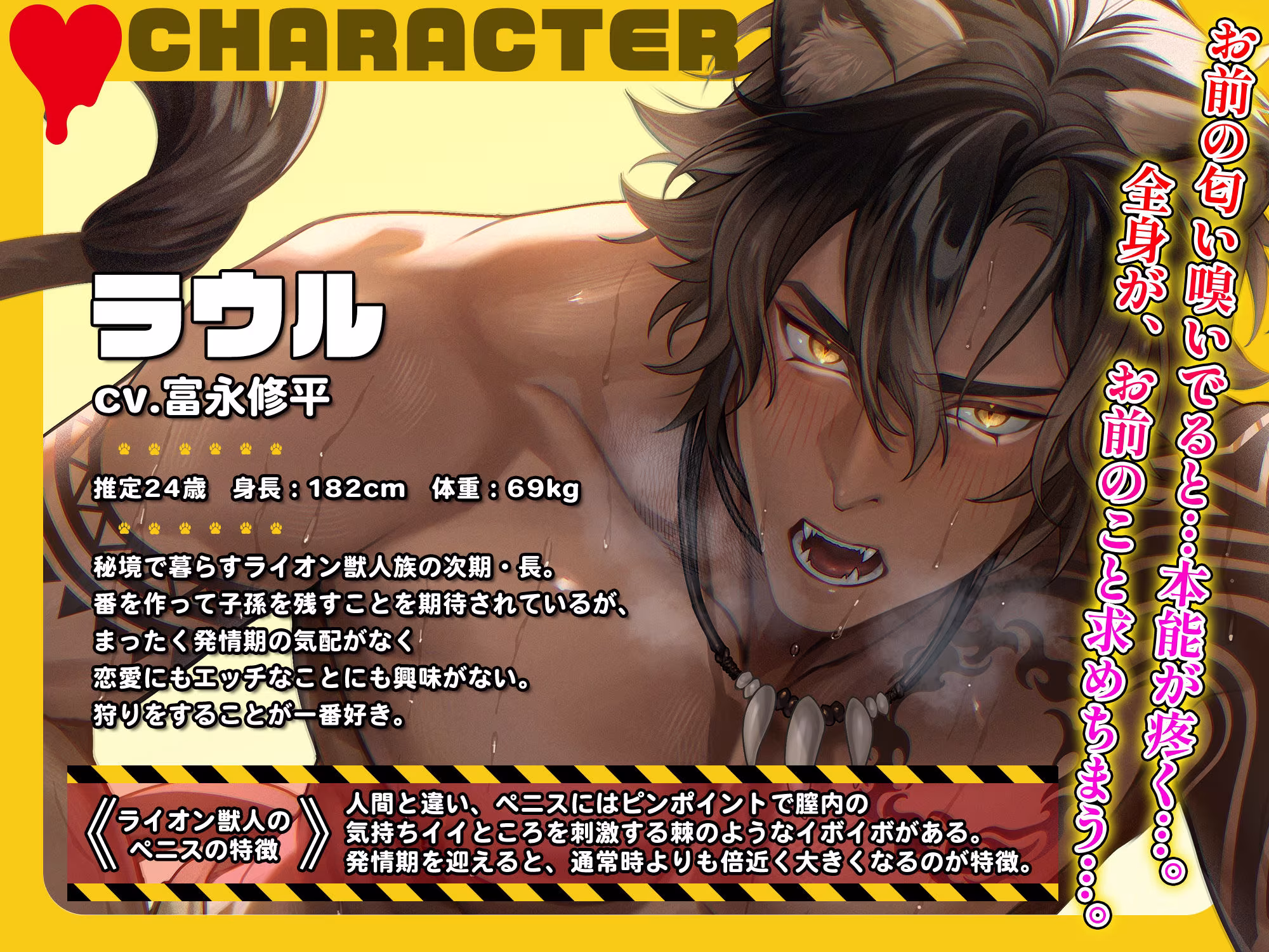 ▼絶倫覚醒▼ライオン獣人を絶命の危機から救え！発情種付け大作戦▼子作りレッスン▼