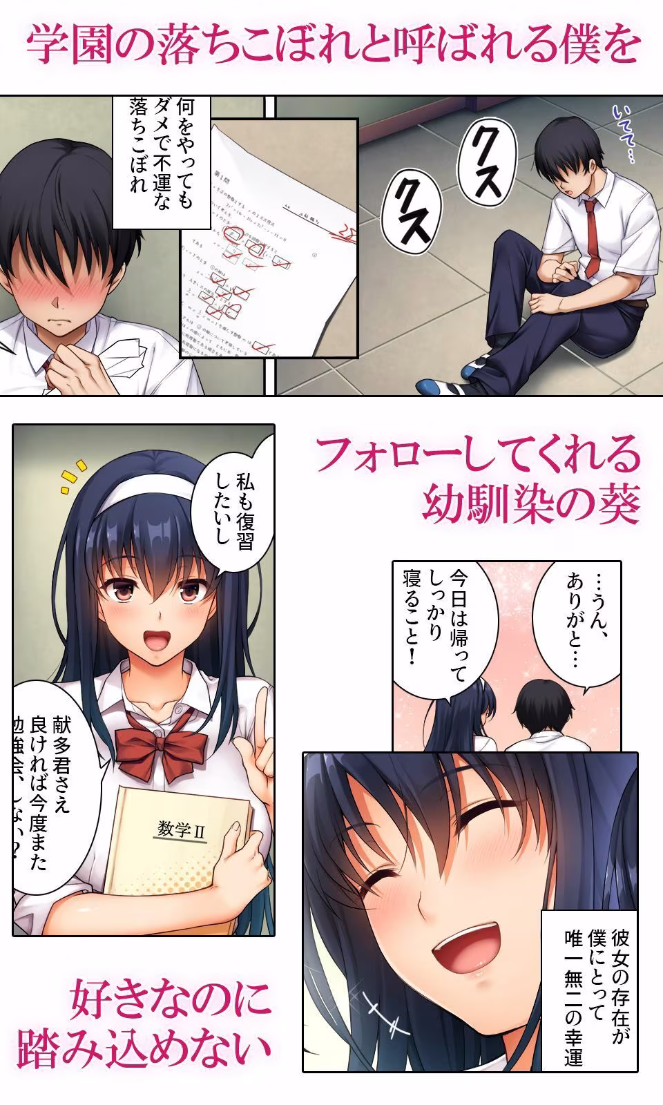 狙われた優等生コミカライズVol.1 先生と精液にまみれた二〇一号室