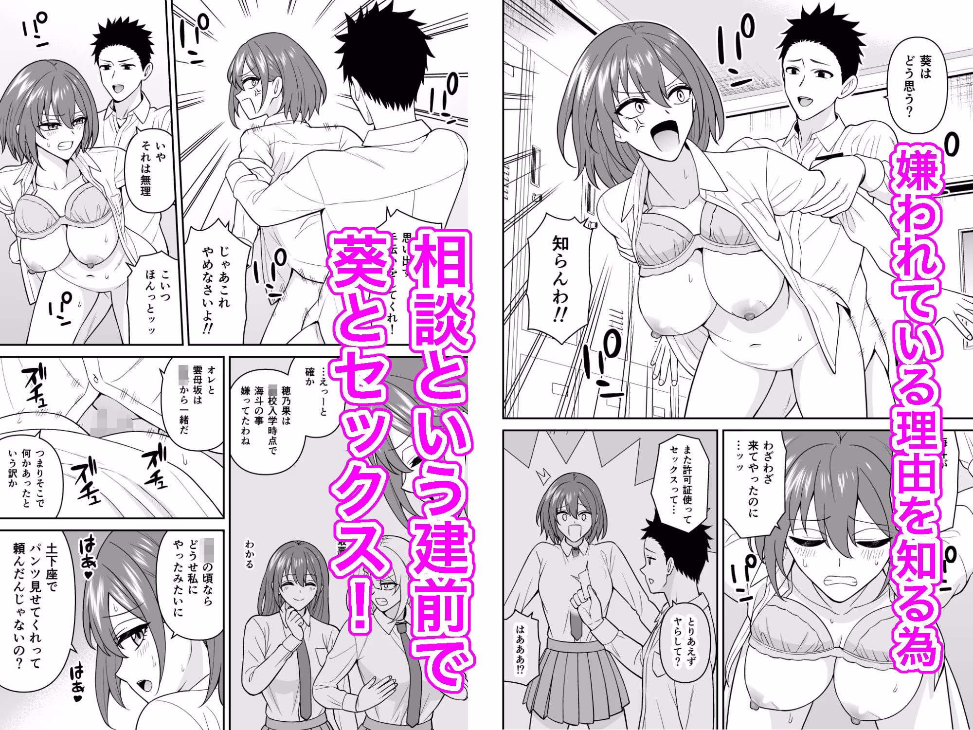 セックス許可証2 かざしただけで強●生ハメし放題