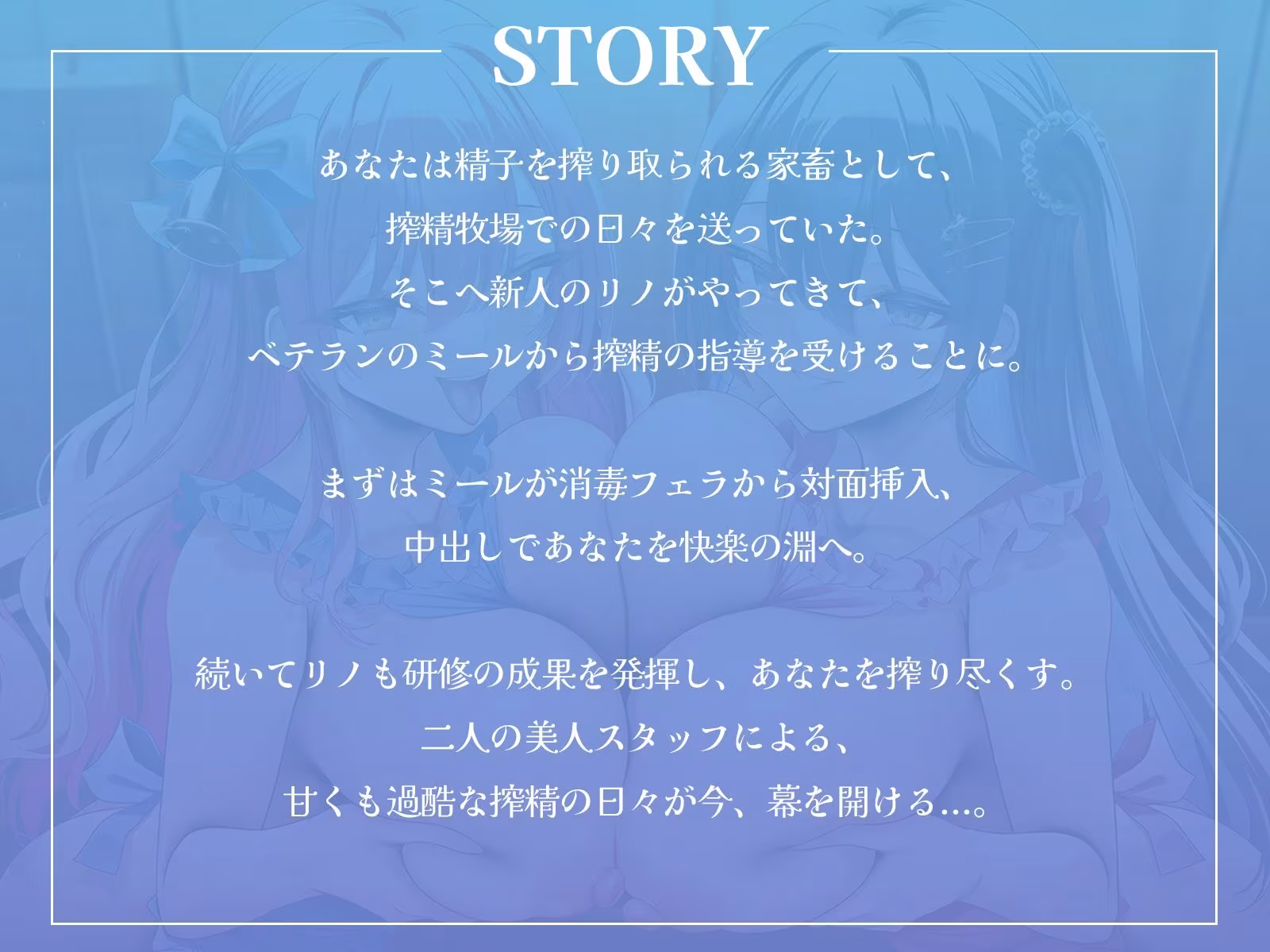 ここは搾精牧場（はーと）〜おちんぽから上質なミルクをお搾りしましょうね♪〜【KU100収録】