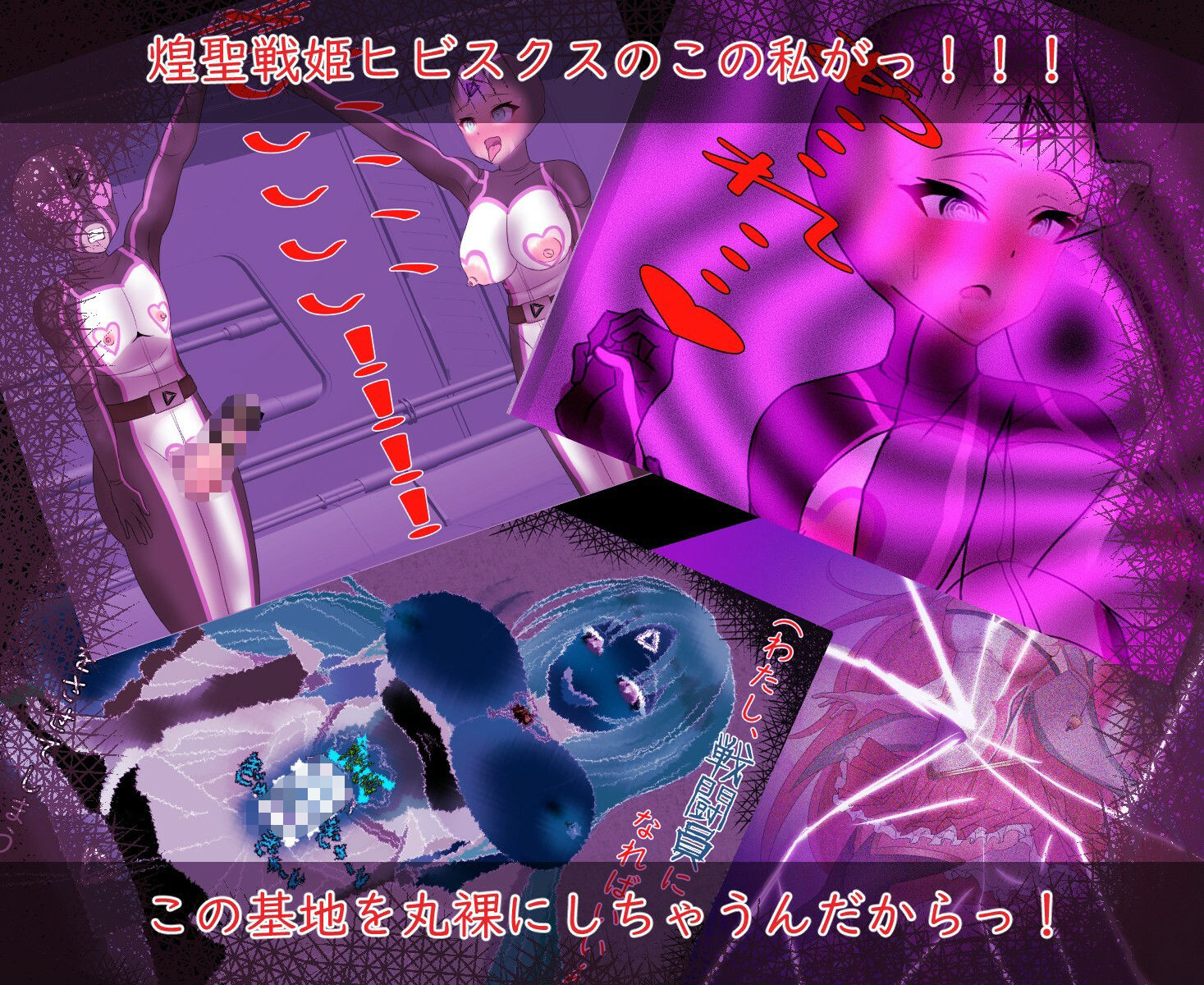 煌聖戦姫ヒビスクス〜潜入調査しちゃいますっ！！！〜