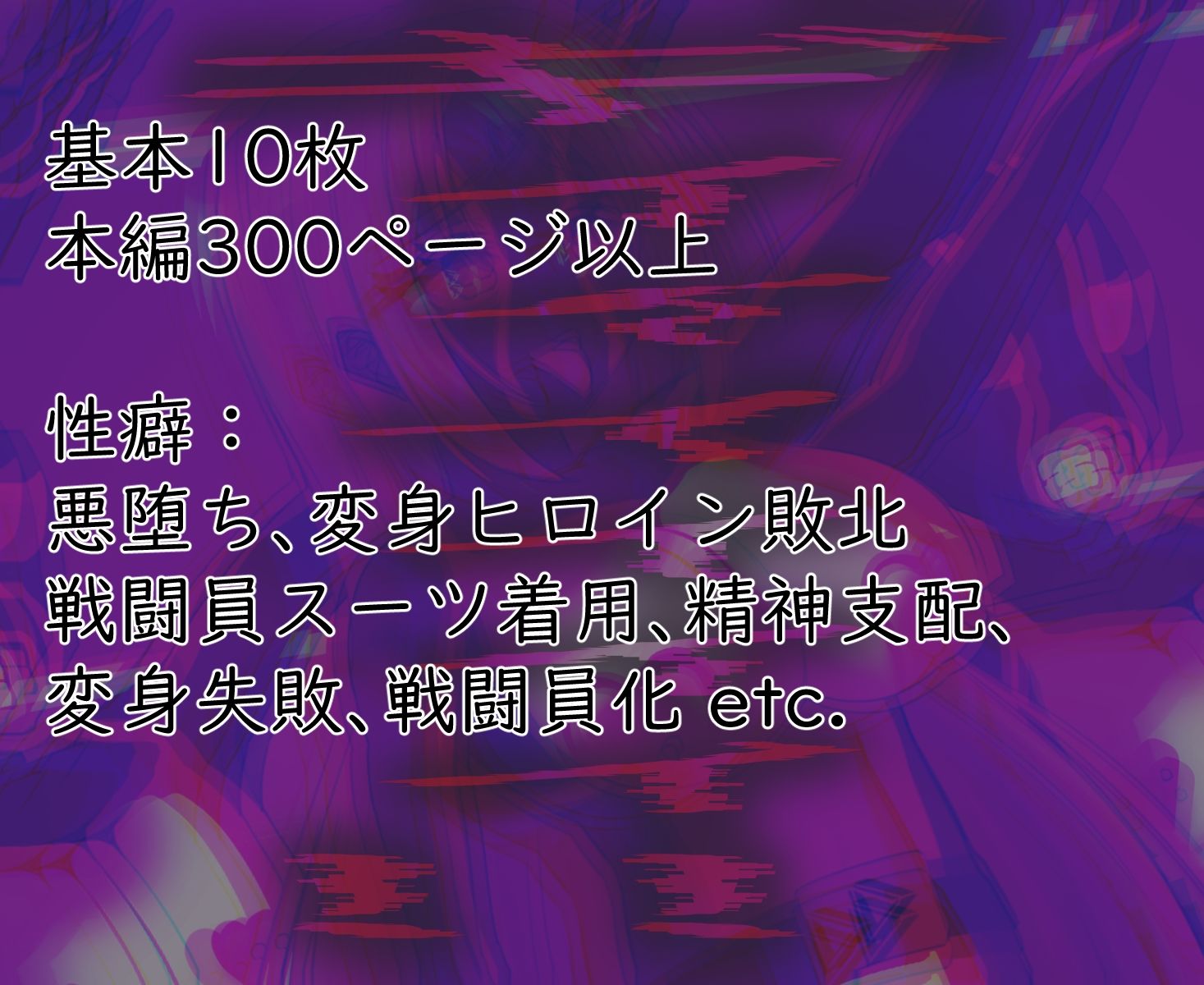 煌聖戦姫ヒビスクス〜潜入調査しちゃいますっ！！！〜