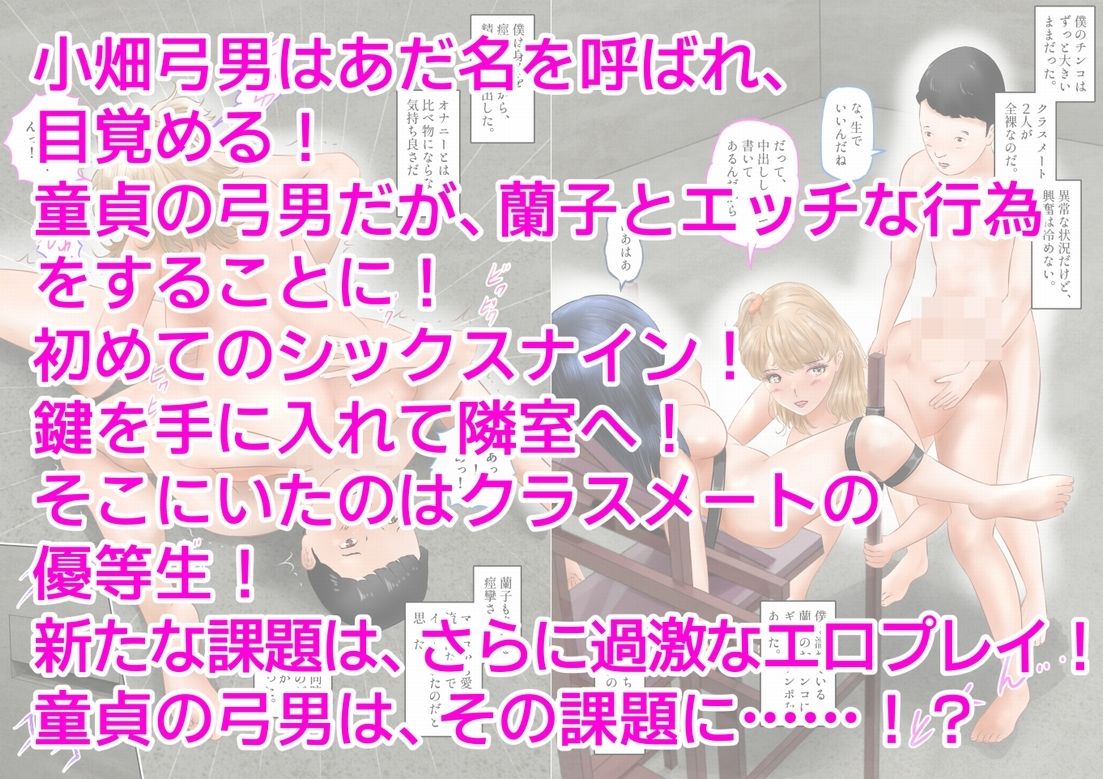 脱出エロゲーム！クラスメートに中出ししないと出られない！？ 上巻