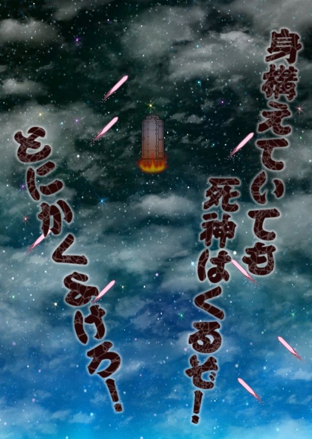 ぜんぶあの女が悪い！！