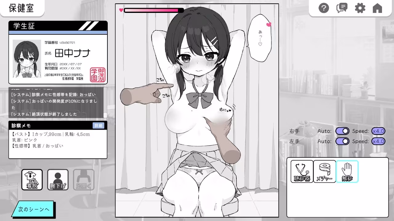 ドキドキ！セクハラ健康診断