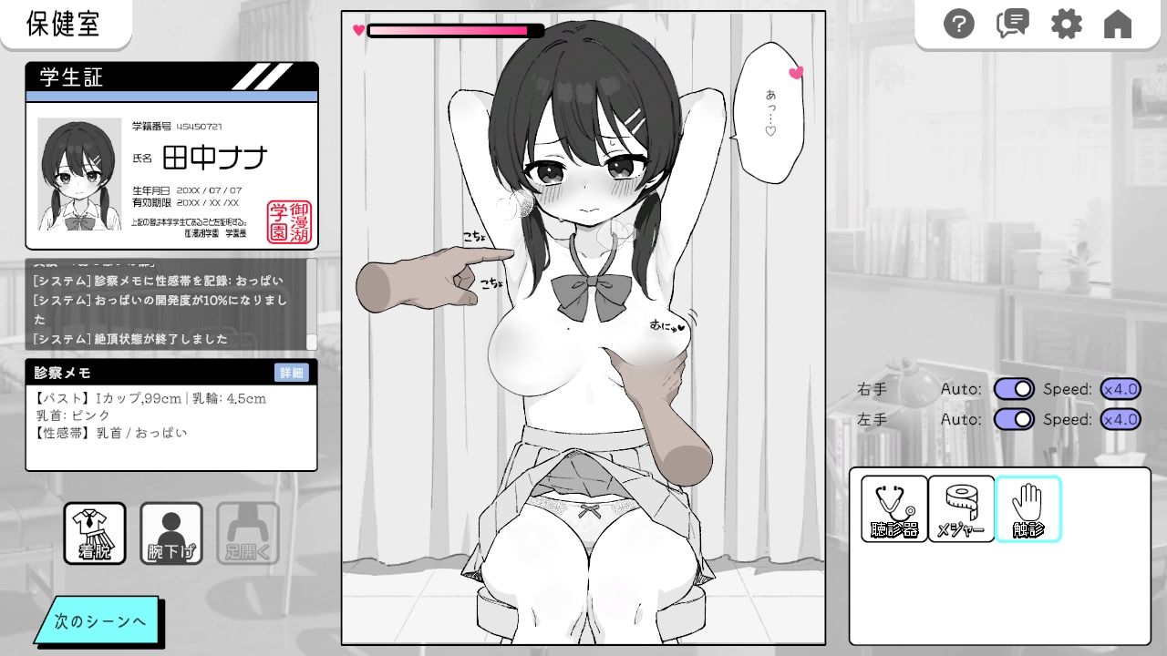 ドキドキ！セクハラ健康診断