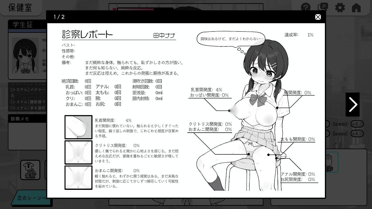 ドキドキ！セクハラ健康診断