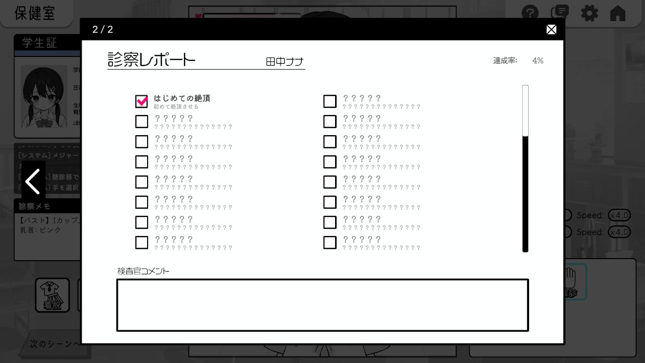 ドキドキ！セクハラ健康診断