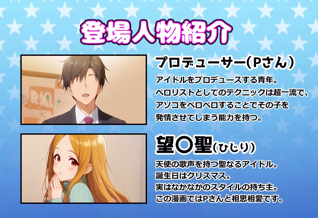 発情アイドルとペロリストP。雪夜に響く嬌声歌