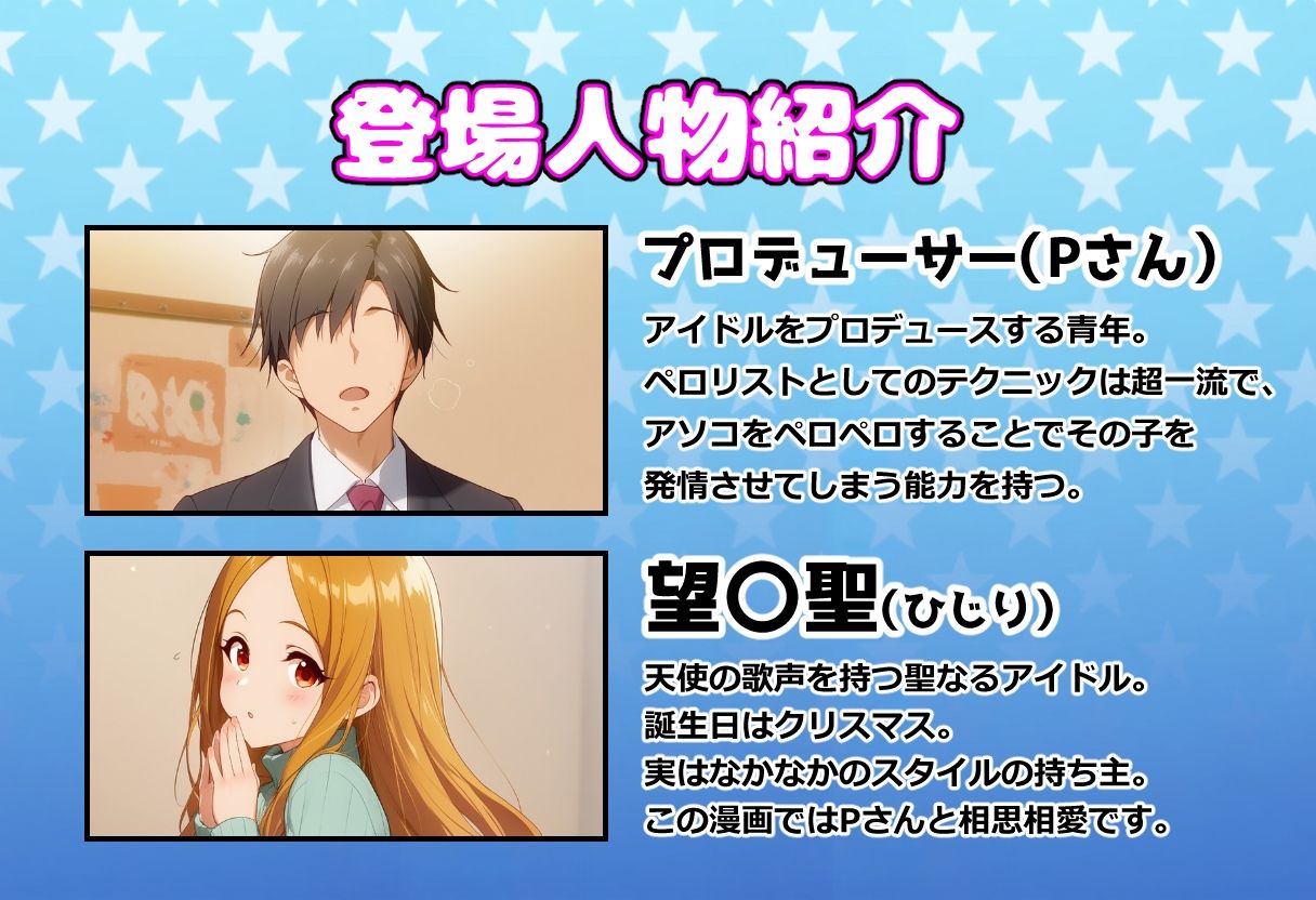 発情アイドルとペロリストP。雪夜に響く嬌声歌