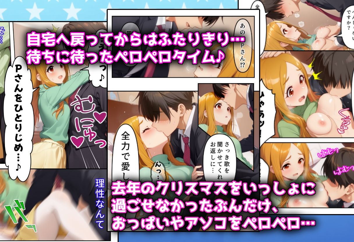 発情アイドルとペロリストP。雪夜に響く嬌声歌