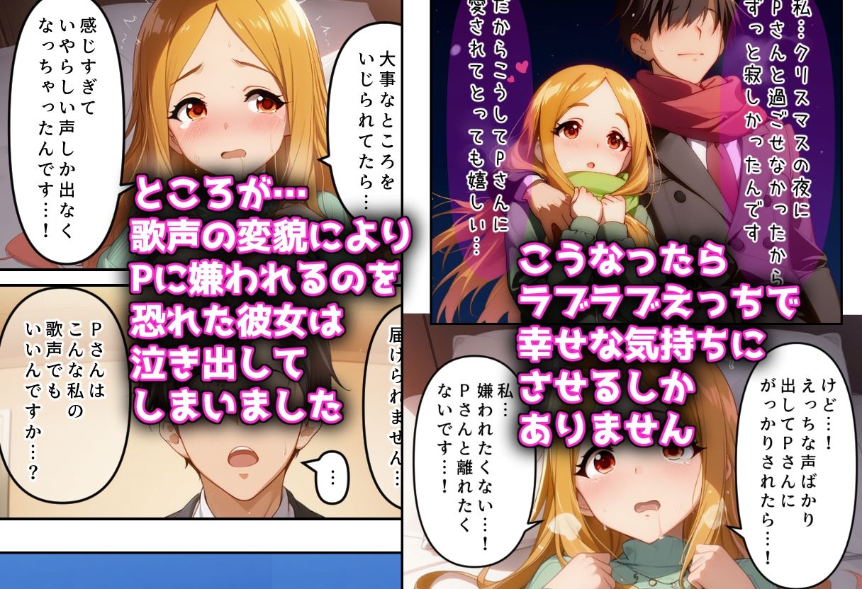 発情アイドルとペロリストP。雪夜に響く嬌声歌